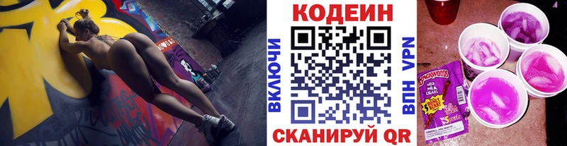 наркотики  kraken онион  Codein Purple Drank  Ворсма 