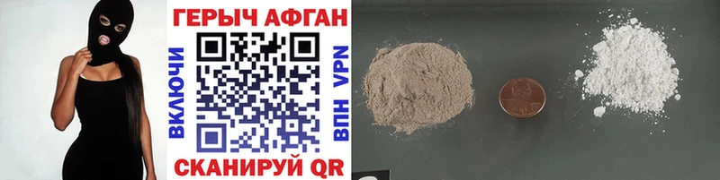 ГЕРОИН Афган  Ворсма 